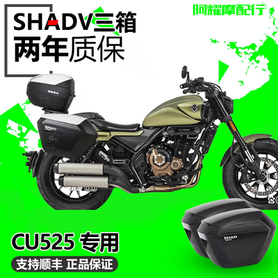 适用隆鑫无极CU525边箱三