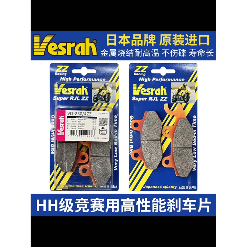 日本VESRAH煞车片适用川崎