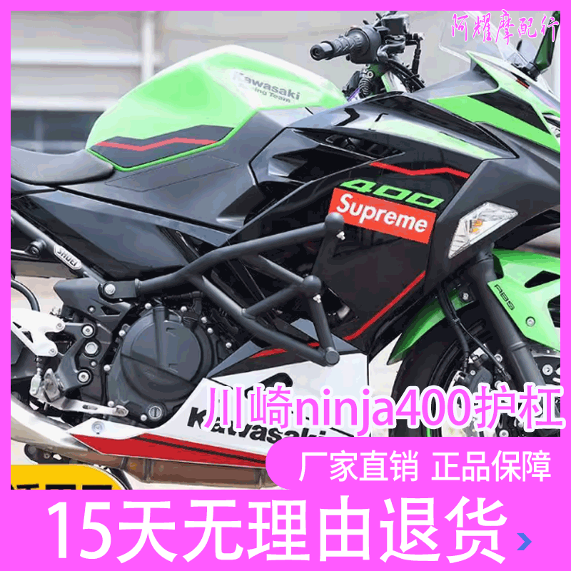 zc适用川崎ninja400护杠改装z400防摔杠忍者保险杠摩托车竞技杠件