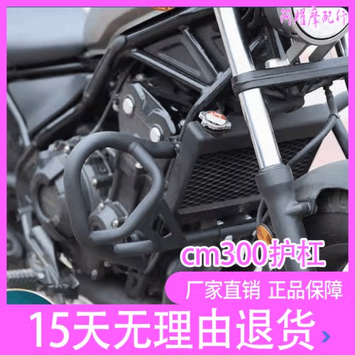 zc适用本田cm300护杠叛逆者cm500防摔杠保险杠改装边包后扶手配件