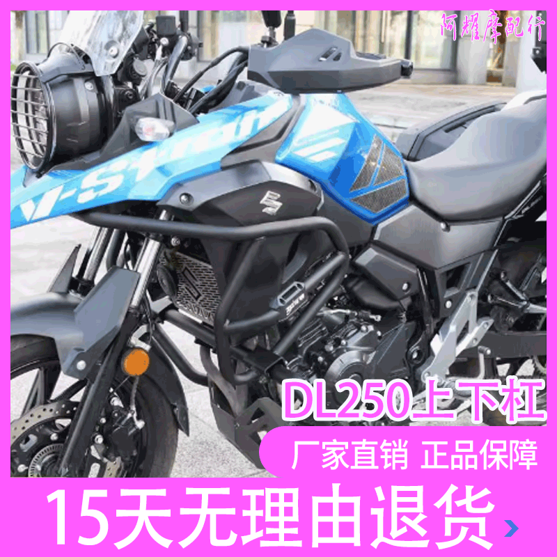 zc适用铃木dl250保险杠护杠防摔杠dl250-a改装配件后保险杠边箱杠