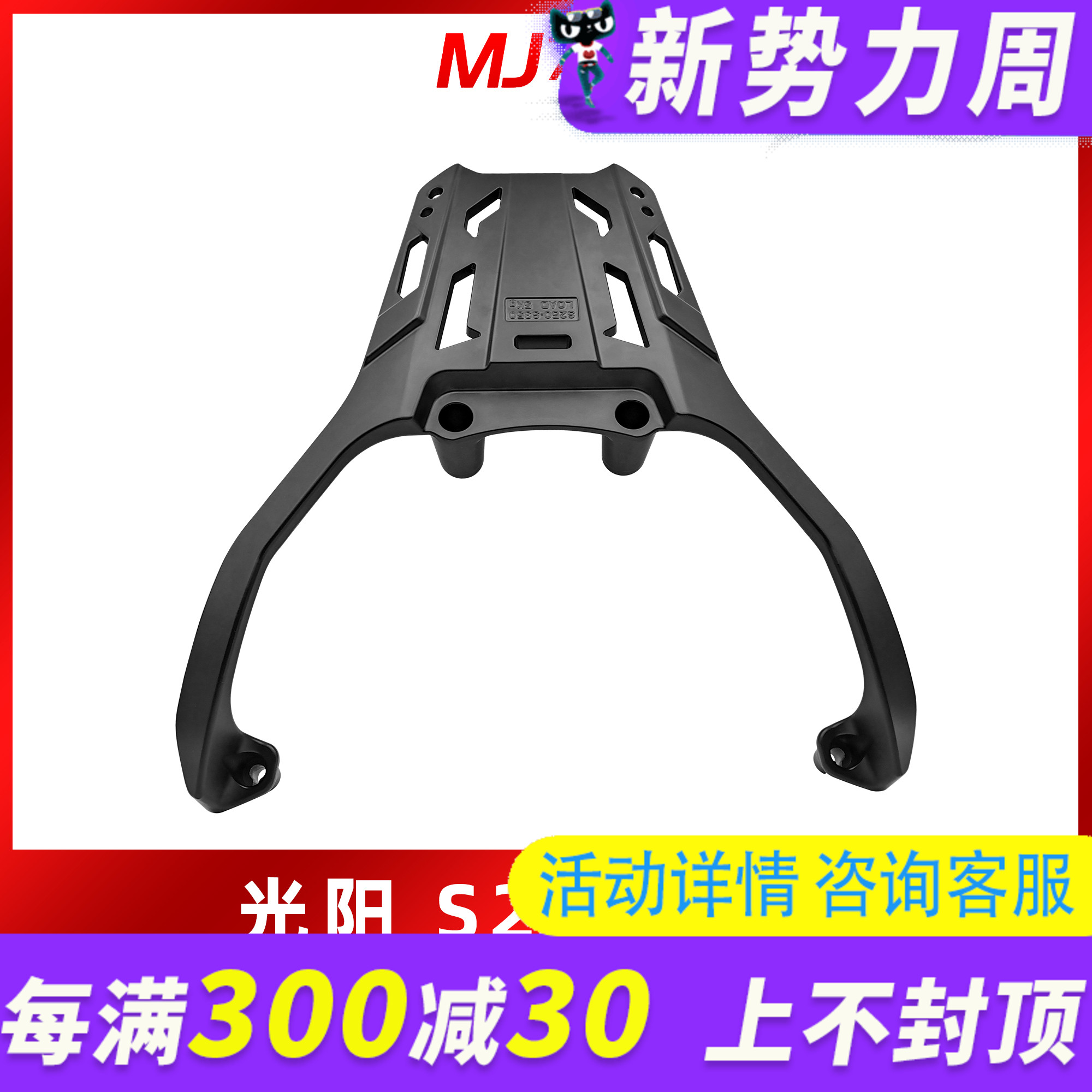 MJ适用光阳S250/350改装铝合金尾架储物箱支架铝合金尾箱架后货架