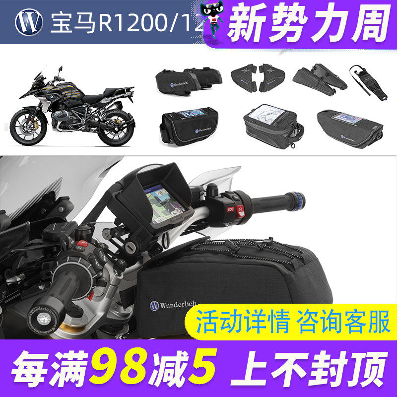 W厂宝马摩托车R1200/1250GS ADV R RS RT油箱包车把包车架三角包