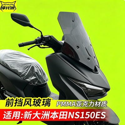 适用于新大洲本田NS150ES
