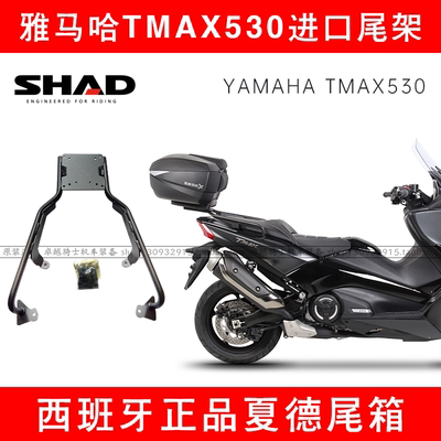 适用山叶进口TMAX530尾箱