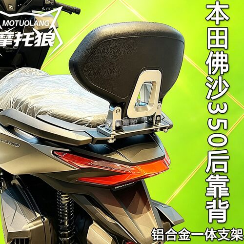 适用于本田佛沙350新大洲