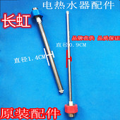 80J30F热水器红蓝防电墙进水管出水管 Y40 适用于长虹ZSDF