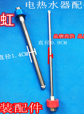 适用于长虹ZSDF-Y40/50/60/80J30F热水器红蓝防电墙进水管出水管