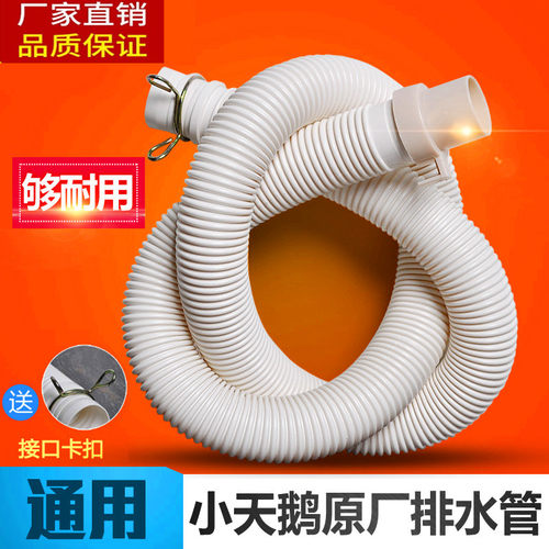 通用松下TCL美的小天鹅三洋wt7455波轮洗衣机排水管下水管出水管