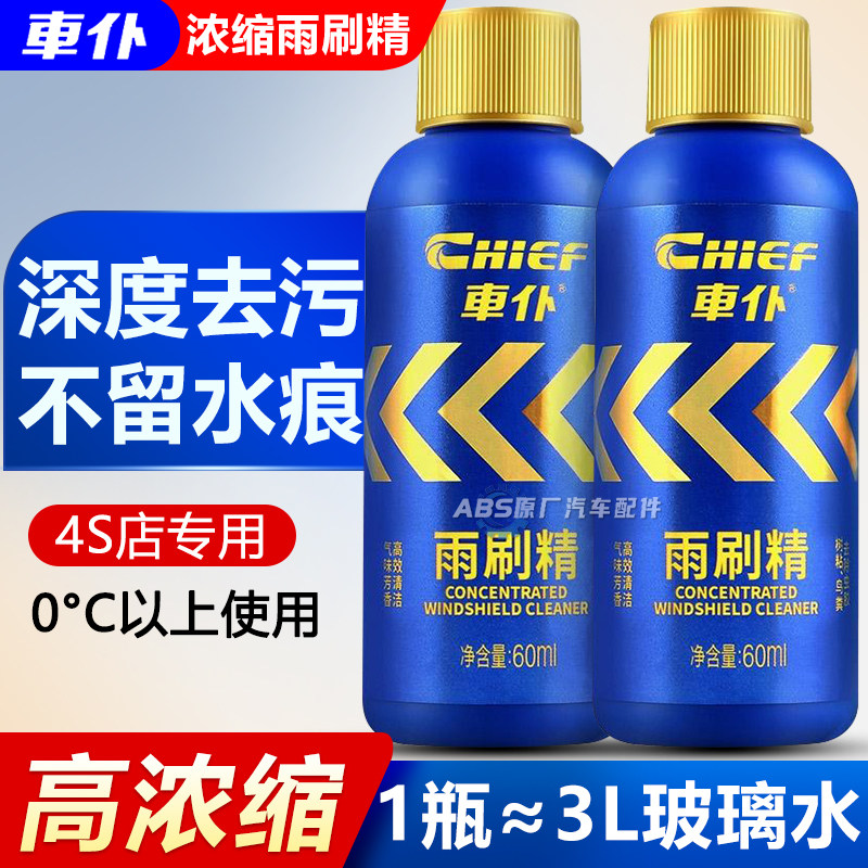 车仆浓缩去油膜雨刷精强力去污图片
