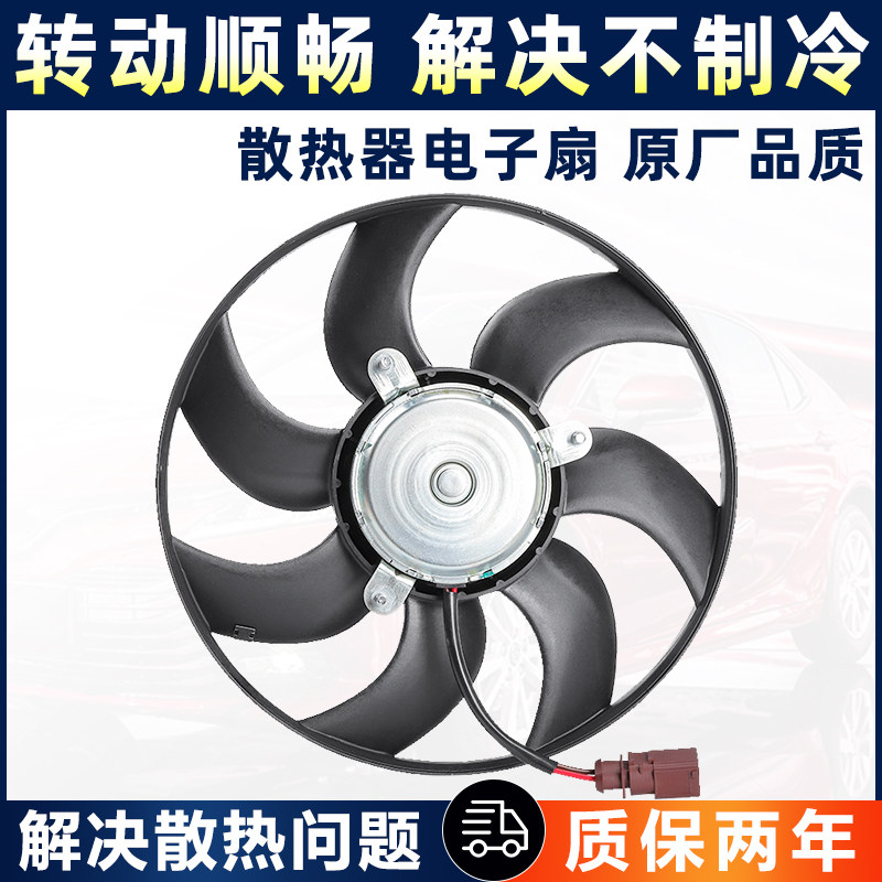 大众13-19年新桑塔纳新捷达VA3波罗POLO昕锐电子扇水箱散热器风扇
