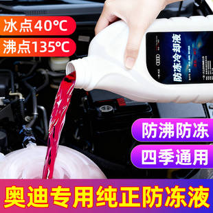奥迪原厂专用防冻液红色适用Q5A4LA6LQ7A8A3Q2LQ8A5原装G12冷却液