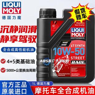 德国红力魔10W50四冲程4t雅马哈本田125摩托车专用5W40全合成机油