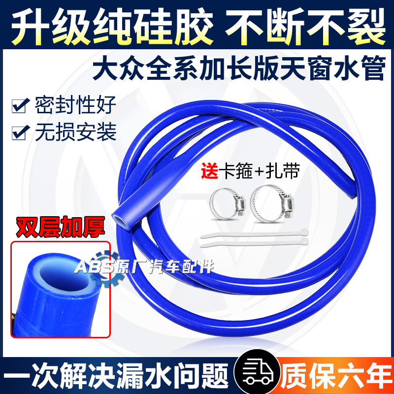适用奥迪A3 A4L A6L Q3 Q5L Q6大众速腾迈腾改进款硅胶天窗排水管