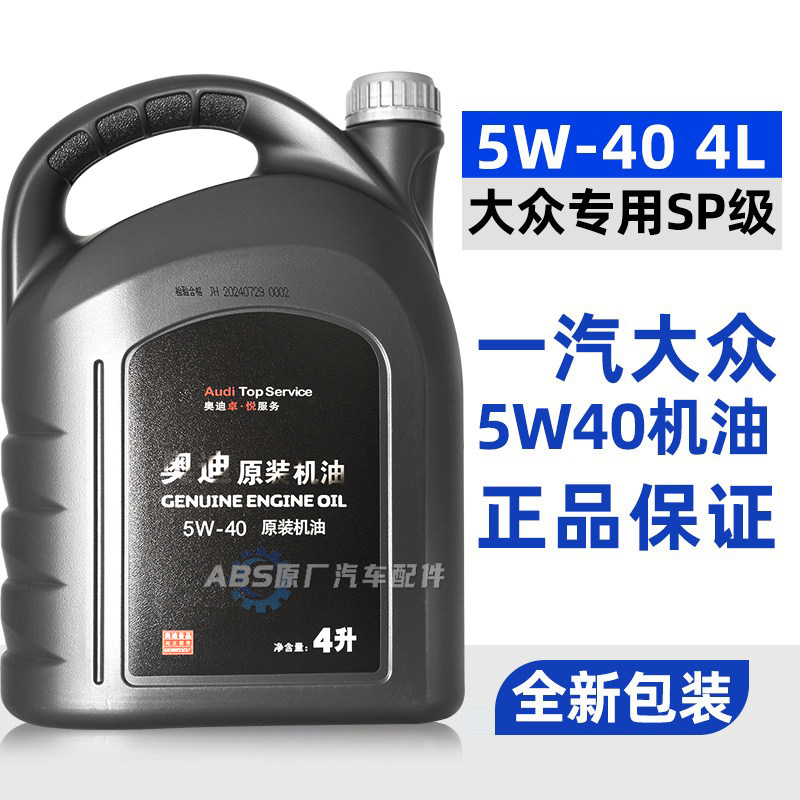适用大众奥迪机油5W40原厂专用A3A4LA6LQ3Q5Q7全合成发动机润滑油,汽车零部件/养护/美容/维保,汽机油,淘宝优惠券,粉丝福利购,淘宝优惠卷