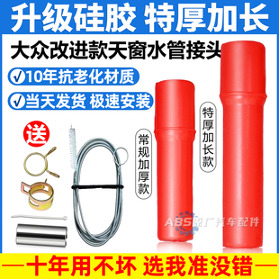 大众奥迪a4l朗逸途观L高尔夫6速腾7探歌斯柯达天窗排水管接头改进