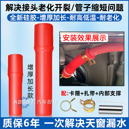 大众天窗排水管接头改进朗逸奥迪a4l途观高尔夫7捷达探歌凌渡荣威