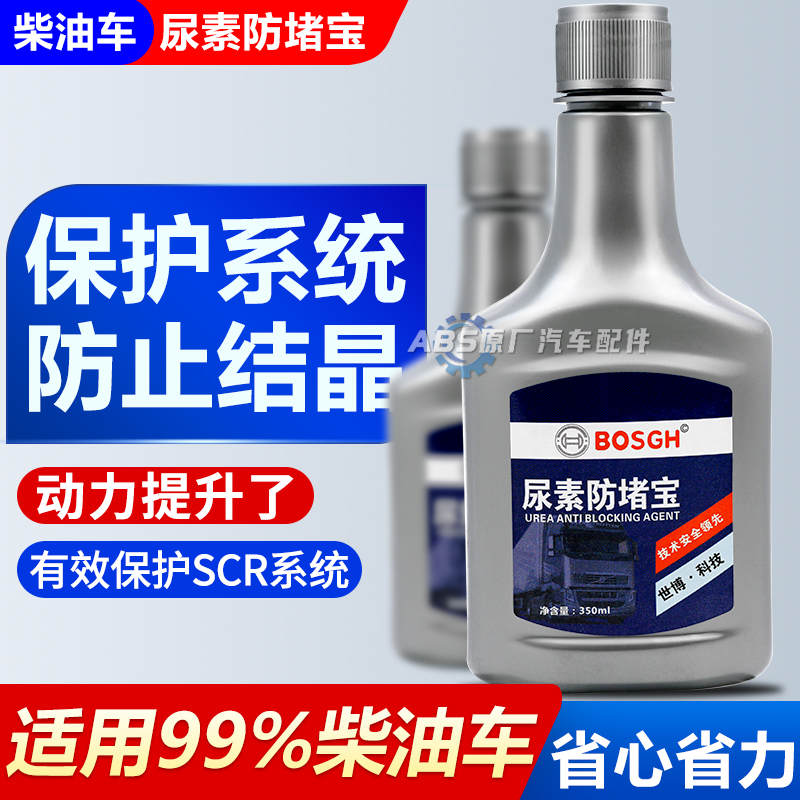 柴油车货车尿素结晶清洗疏通剂