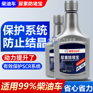 国六柴油车用尿素防结晶清洗疏通剂货车喷嘴管路防堵宝尾气净化液