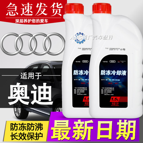 奥迪A4L防冻液原厂Q5Q7A3A6L汽车专用红色冷却G13G12上汽大众一汽