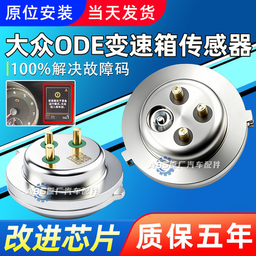 大众变速箱0de压力传感器湿式双离合途观L帕萨特迈腾dq380位置ode