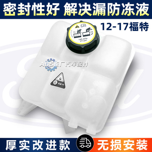 适用福特12~17福克斯翼虎福睿斯副水壶防冻液水壶箱回水壶副水箱