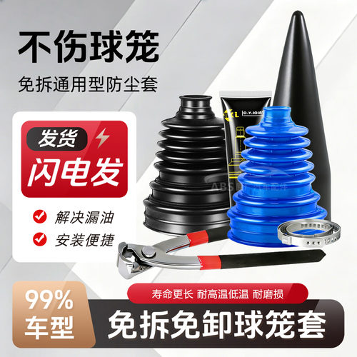 免拆万能球笼防尘套适用大众奥迪福特宝马半轴卡箍外囚笼安装工具