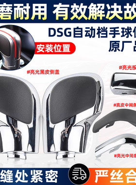 大众高尔夫速腾迈腾CC途观帕萨特朗逸DSG换挡档把真皮档把头手球