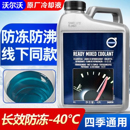 适用VOLVO沃尔沃XC60原厂专用防冻液V90S80S60LXC90发动机冷却液