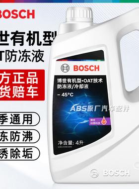 博世防冻液汽车发动机水箱宝通用小轿车专用乙二醇长效冷却红色绿