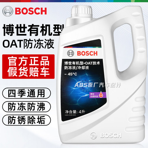 博世防冻液汽车发动机水箱宝通用小轿车专用乙二醇长效冷却红色绿