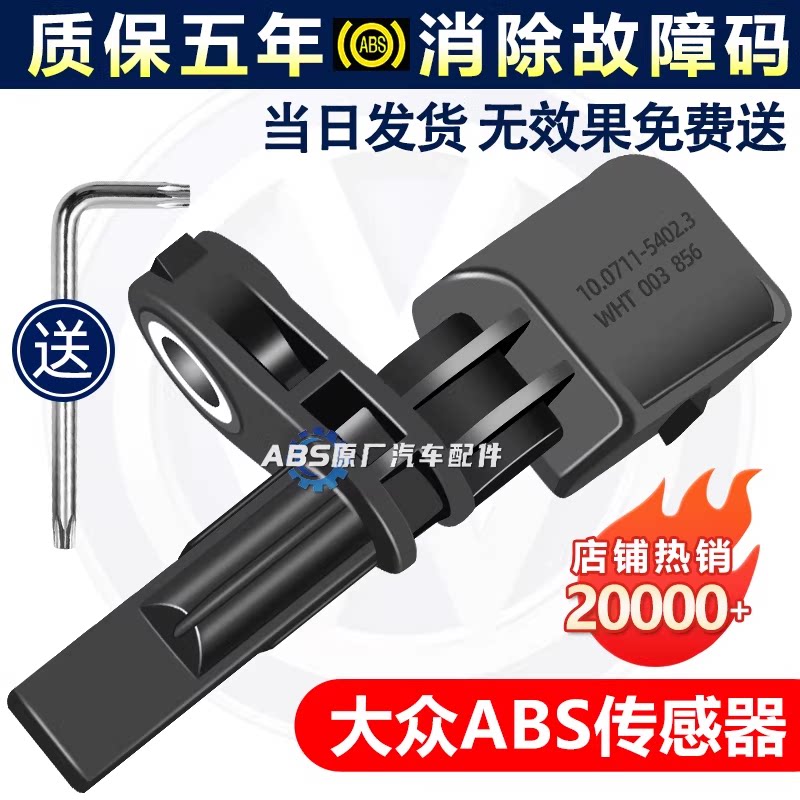 适用大众ABS 2011 13 14 15 16 17 18年新款帕萨特原装轮速传感器 - 实物图