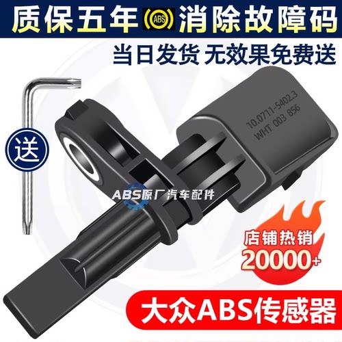 适用大众途观ABS车轮速度传感器0910右11左12前13后14年15新16 17