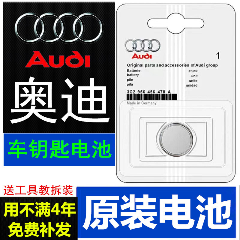 适用奥迪大众汽车CR2032钥匙电池A4l/A6l/A3/A6/Q5l/Q3纽扣遥控器