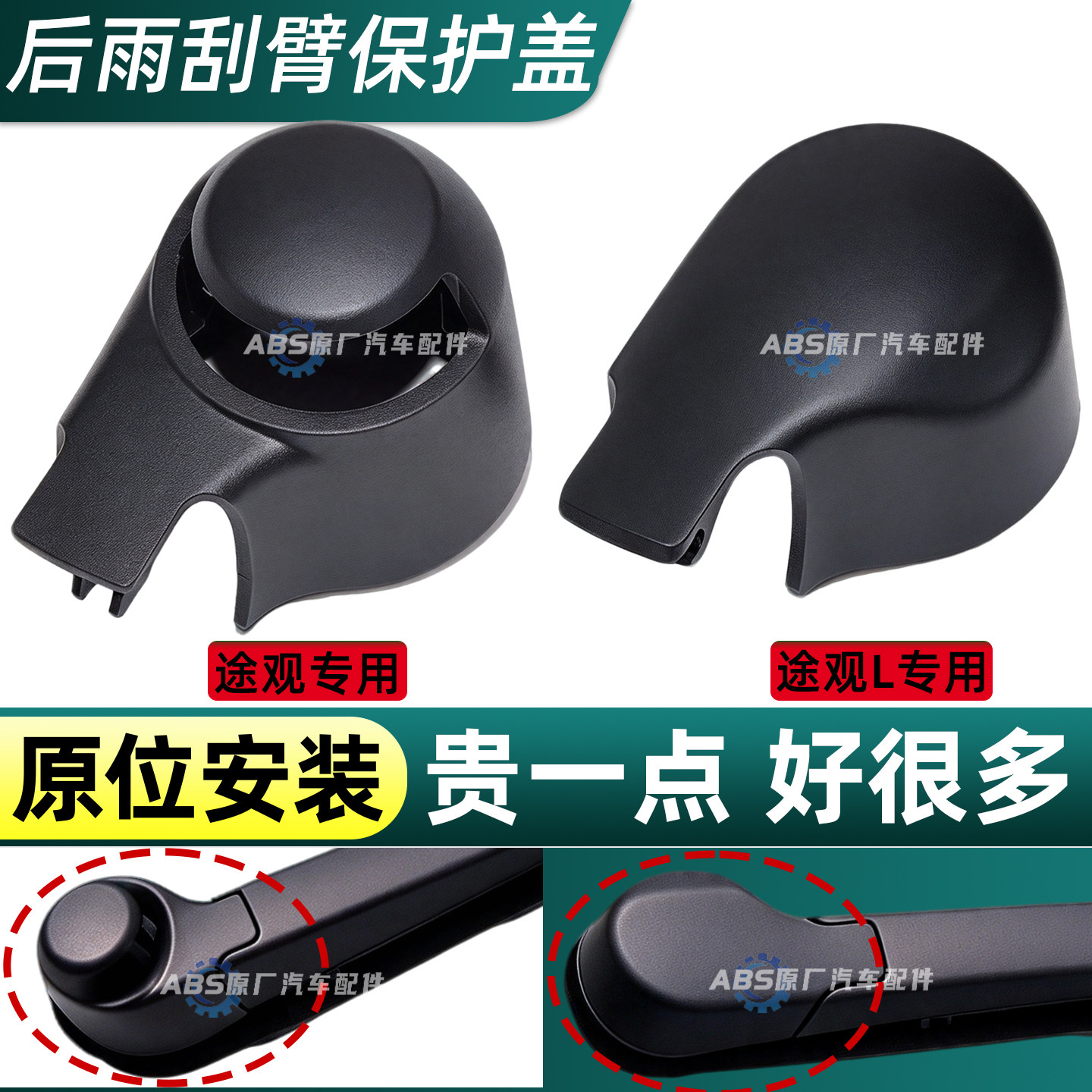 大众途观L高尔夫6途安L途岳7开迪途昂晶锐后雨刷器雨刮臂盖子盖帽