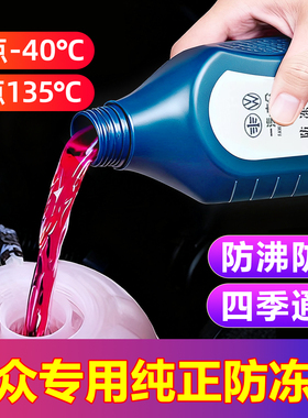 适用一汽大众速腾迈腾朗逸帕萨特宝来奥迪专用防冻液红色G12冷却