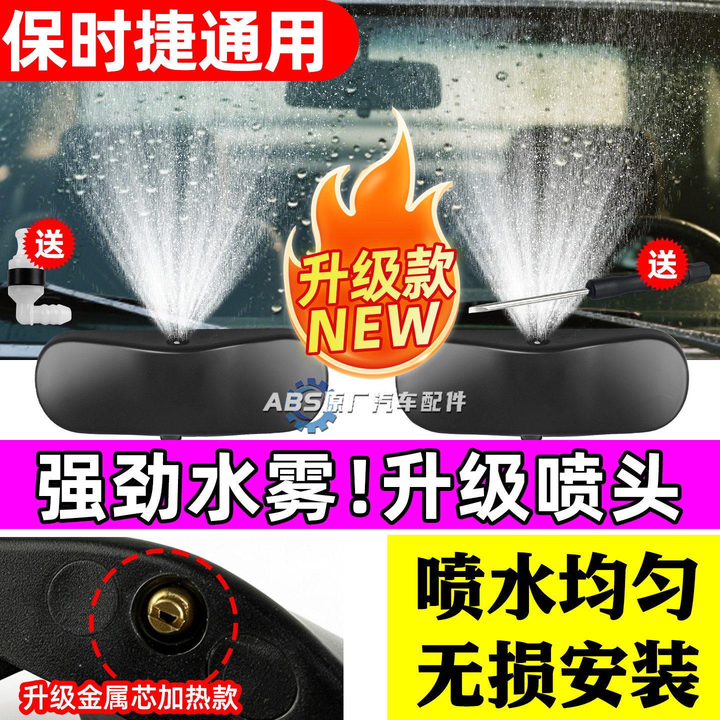 适用保时捷帕拉梅拉Cayenne卡宴Macan迈凯扇形雾化雨刮雨刷喷水嘴