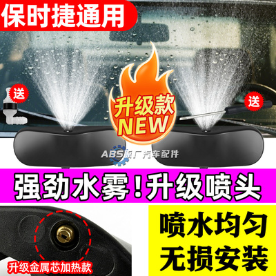 适用保时捷帕拉梅拉Cayenne卡宴Macan迈凯扇形雾化雨刮雨刷喷水嘴