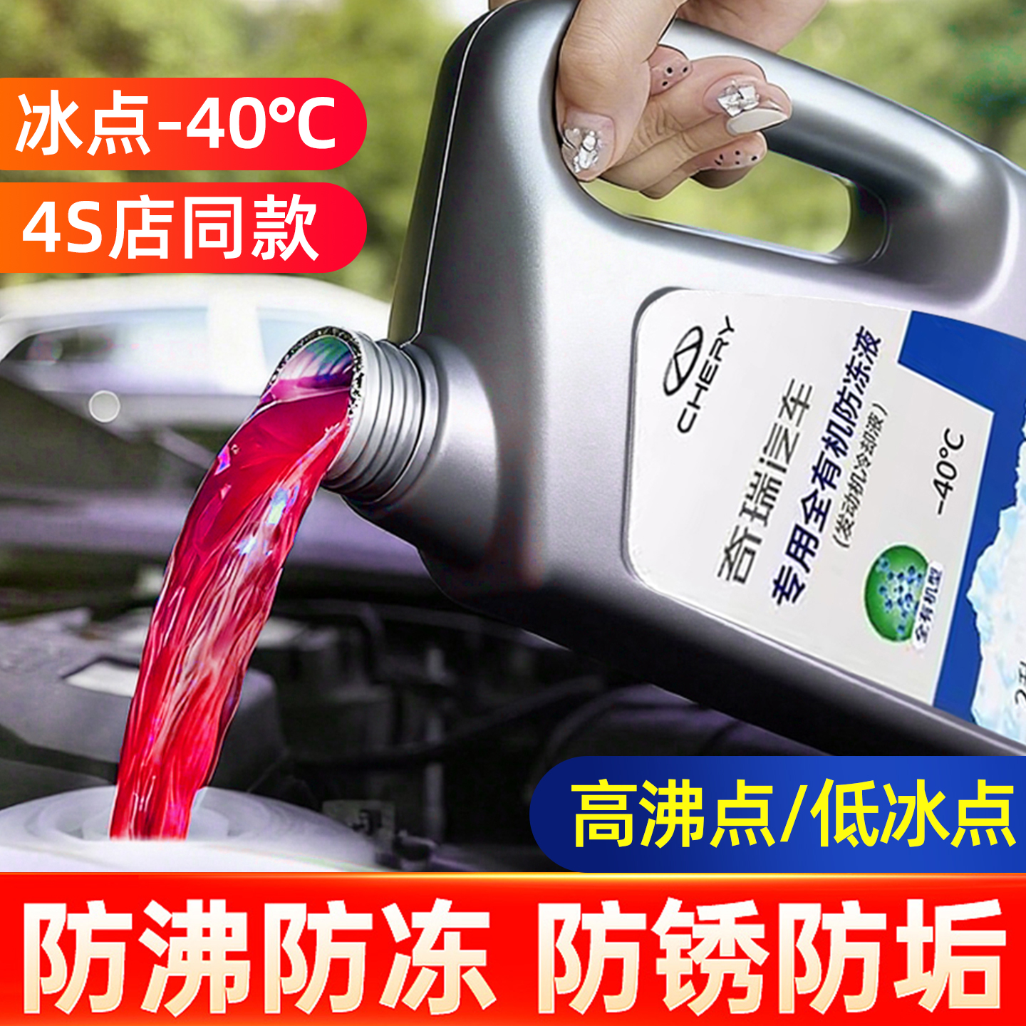 适用奇瑞艾瑞泽全系防冻液