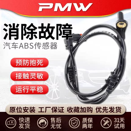 适用东风风光580前ABS传感器330S 360后560前370轮速度感应线S560