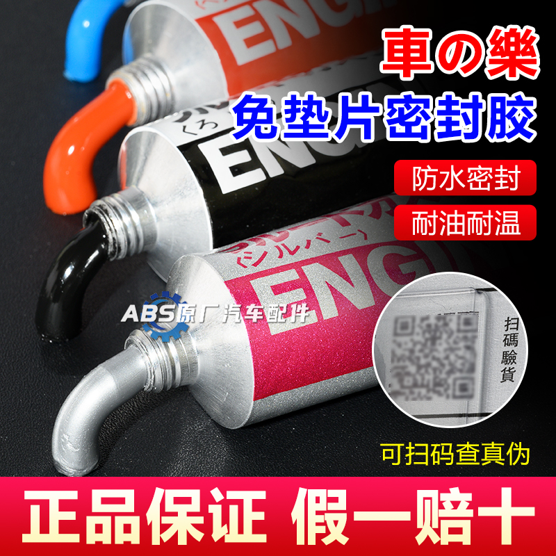 进口日本车乐密封胶耐高温黑胶