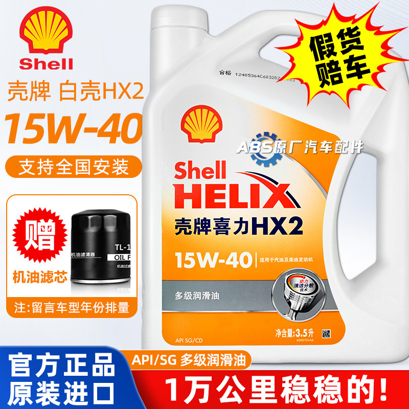 壳牌白喜力15W40机油白壳HX2五菱汽车矿物质SG级发动机润滑油正品,汽车零部件/养护/美容/维保,汽机油,淘宝优惠券,粉丝福利购,淘宝优惠卷