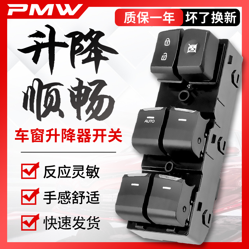 长城玻璃升降器开关M4车窗C30哈弗H6炫丽H3嘉誉5风骏3酷熊H5M2