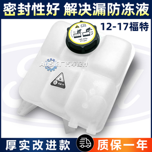 17福克斯翼虎福睿斯副水壶防冻液水壶箱回水壶副水箱 适用福特12