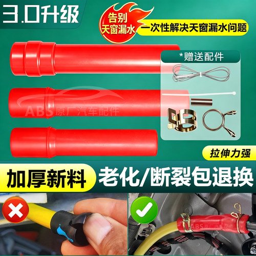 奥迪A4L天窗排水管接头改进A6L途安A3A1A4Q3Q7Q5L大众宝来高7嘉旅
