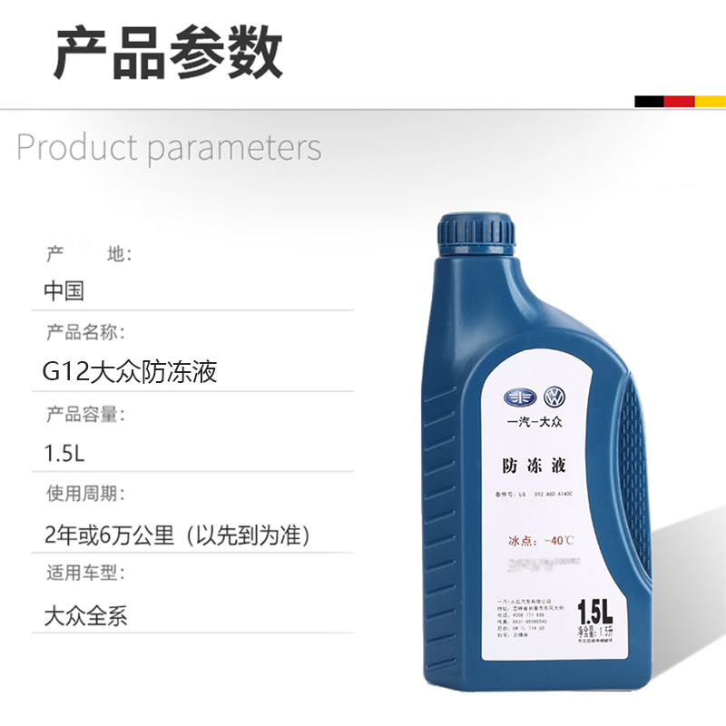 大众迈腾速腾朗逸奥迪汽车专用原厂红色G12防冻液G13冷却一汽上汽