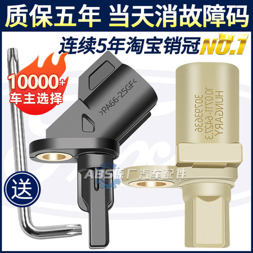 【质保五年】福特全系abs传感器