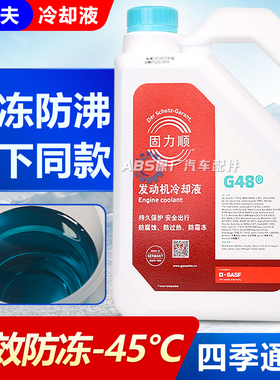 巴斯夫防冻液绿色适用特斯拉modely焕新3电动车专用冷却固力顺G48