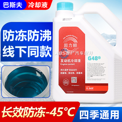 巴斯夫防冻液绿色适用特斯拉modely焕新3电动车专用冷却固力顺G48