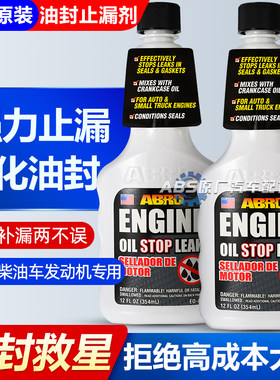 美国爱宝发动机止漏剂汽车机油漏油堵漏变速箱气门油封软化修复剂